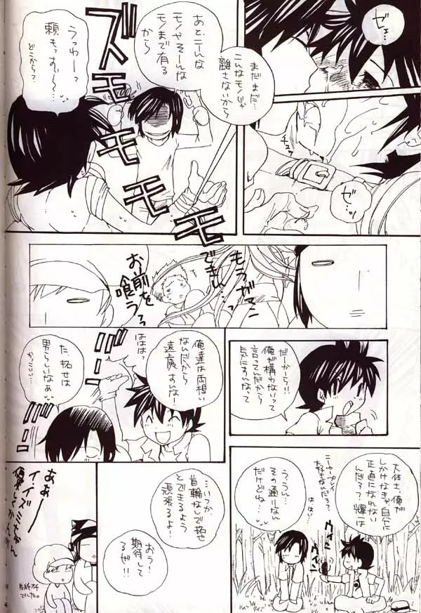 あいかわらずな僕ら Page.43