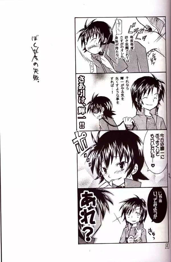 あいかわらずな僕ら Page.44