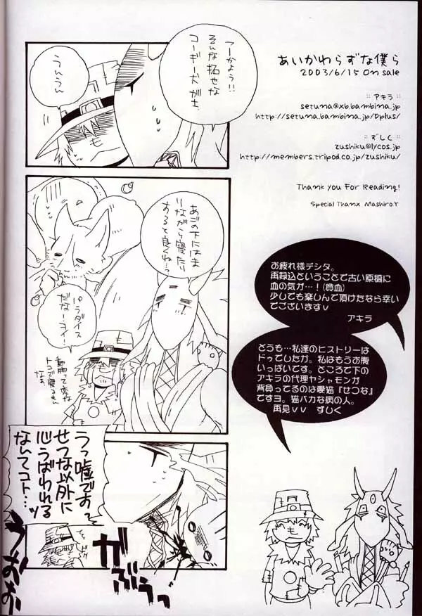 あいかわらずな僕ら Page.45