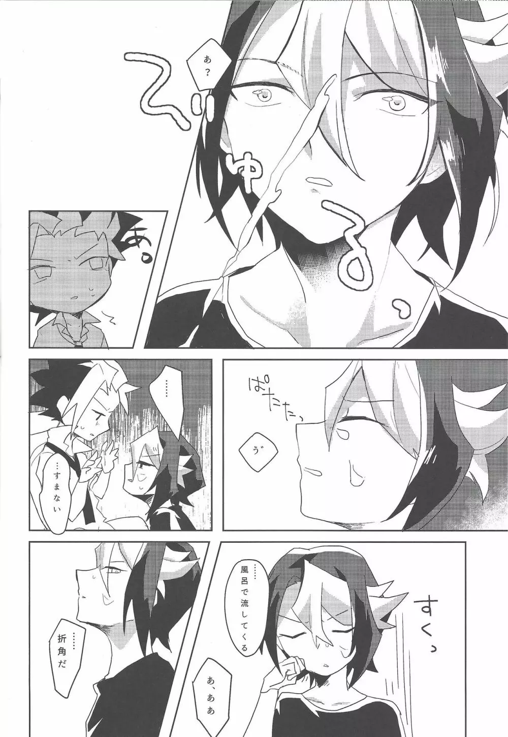 顔に出ないが意外とスケベ Page.9