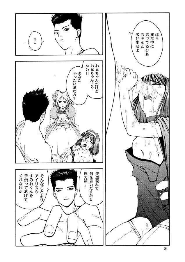 劇笛 Page.25