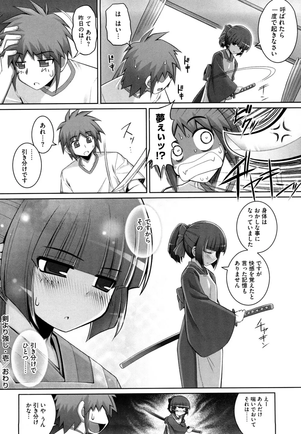 剣より強し Page.25