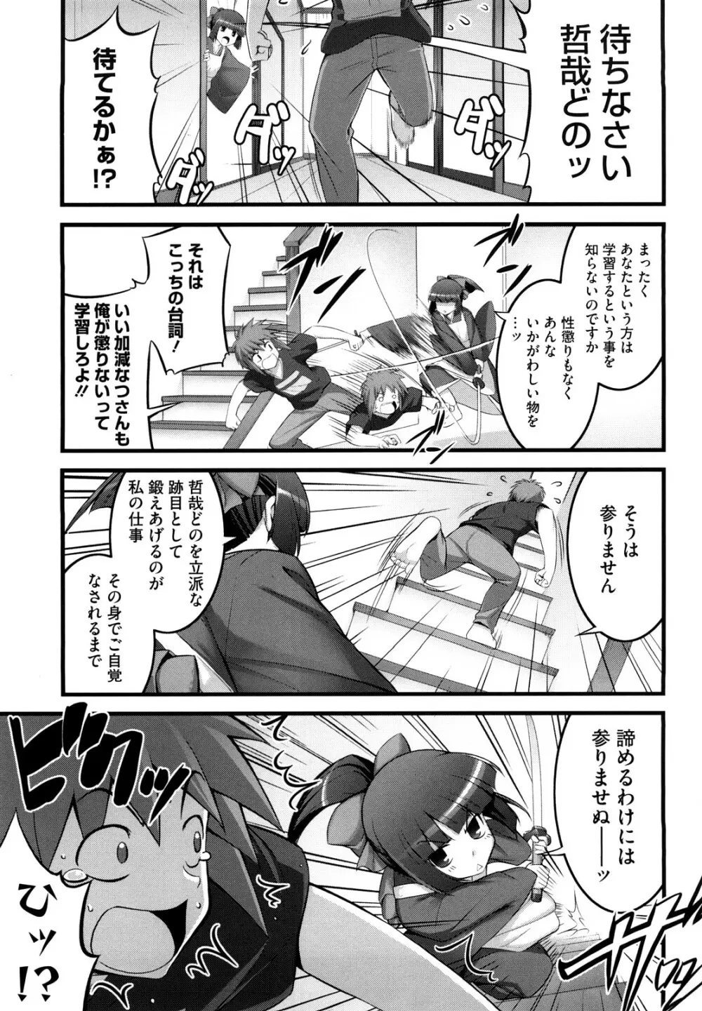 剣より強し Page.46