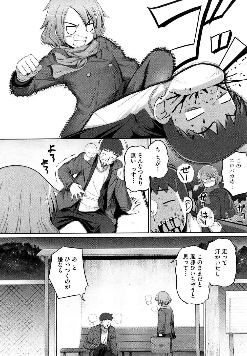 剣より強し Page.69