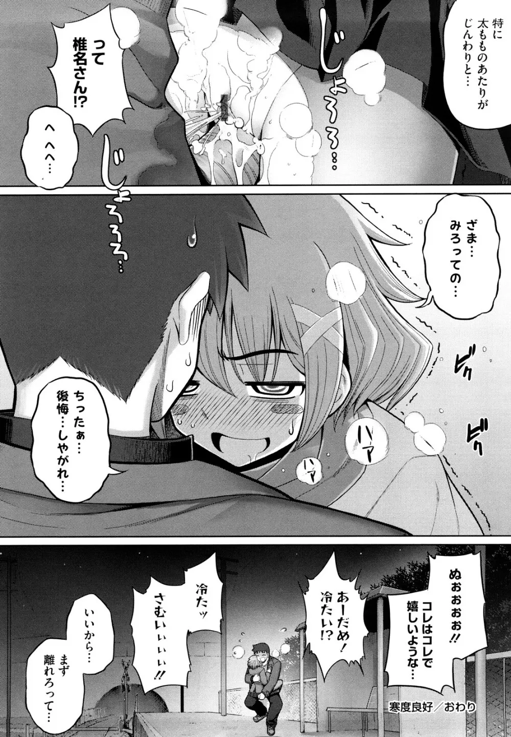 剣より強し Page.85