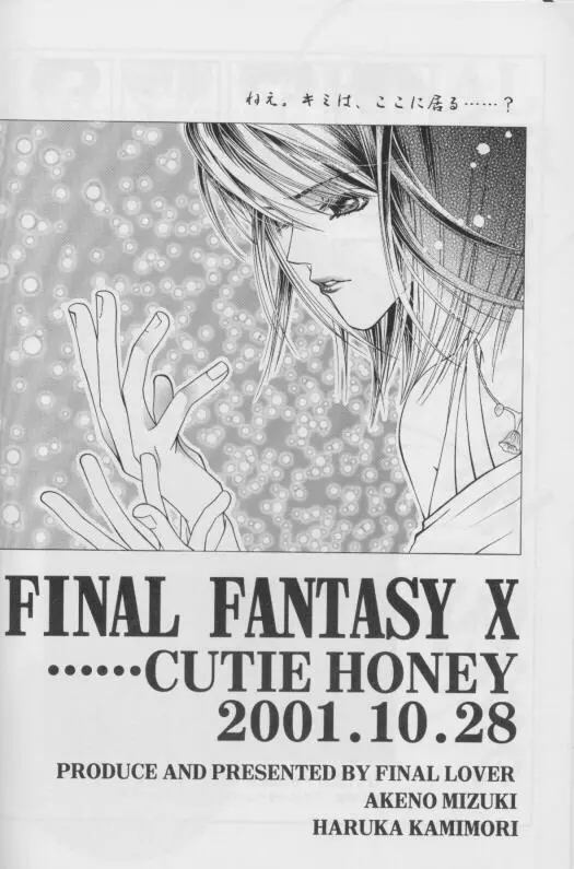 CUTIE HONEY Page.46