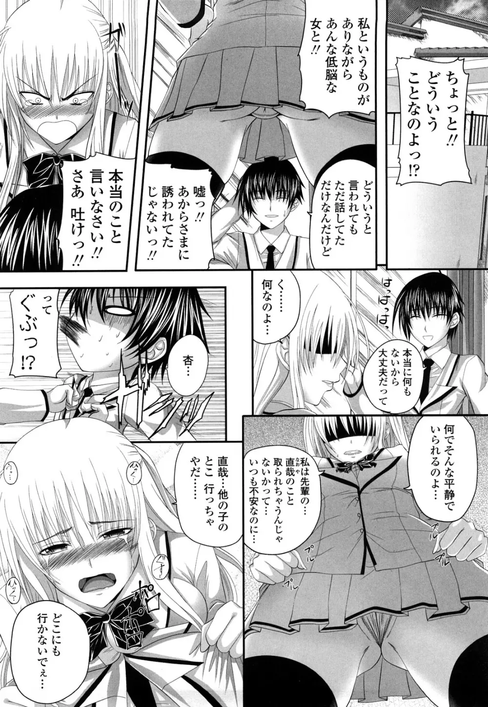 発情みるくほ～る Page.103