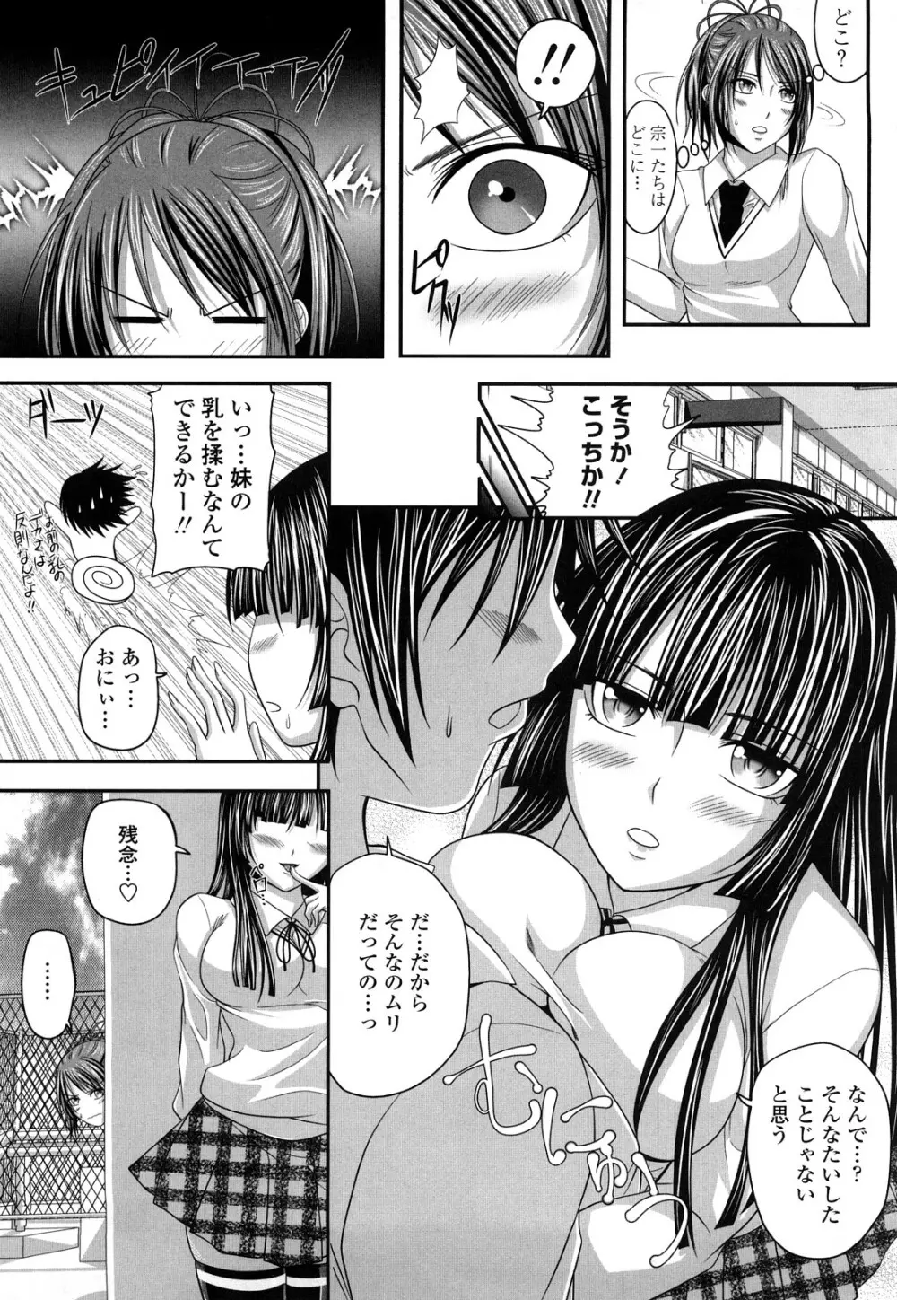 発情みるくほ～る Page.120