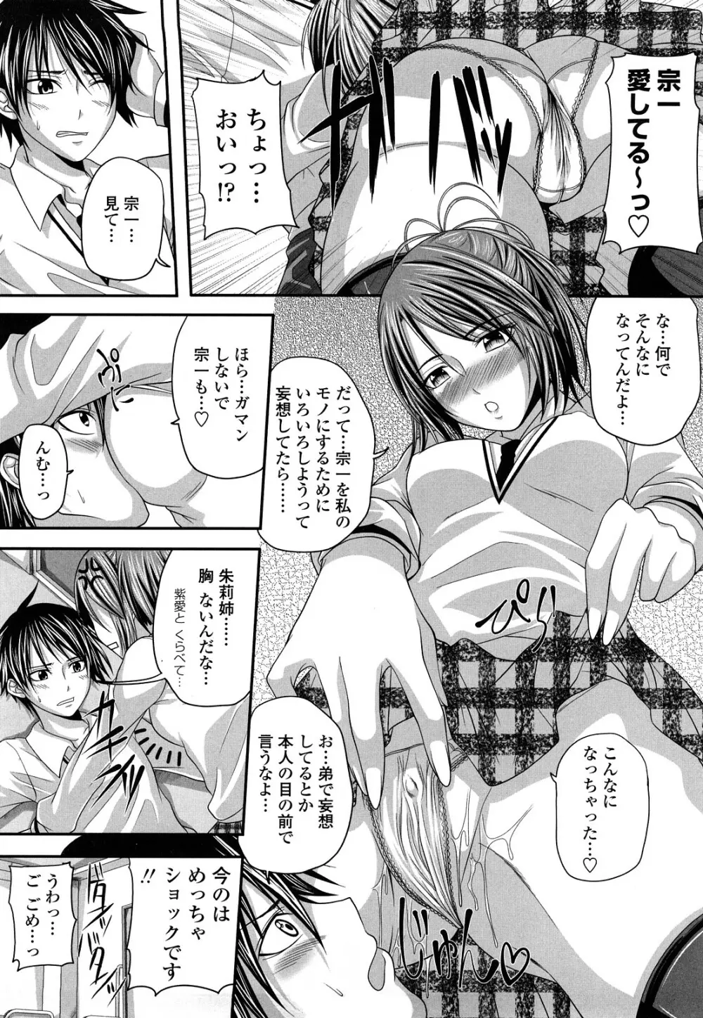 発情みるくほ～る Page.123