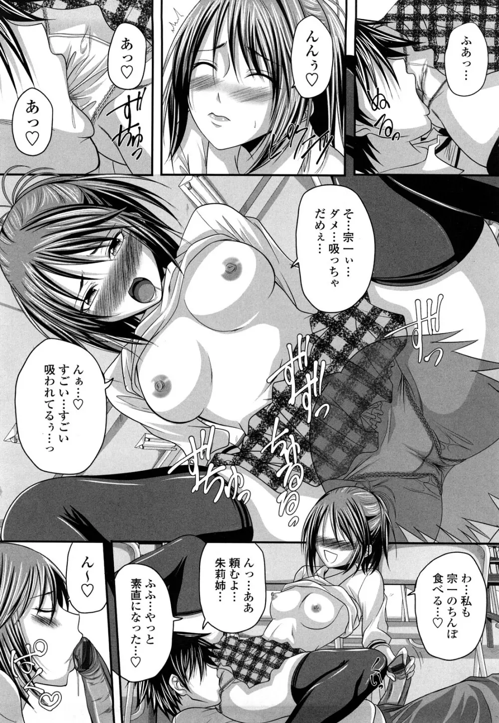 発情みるくほ～る Page.127