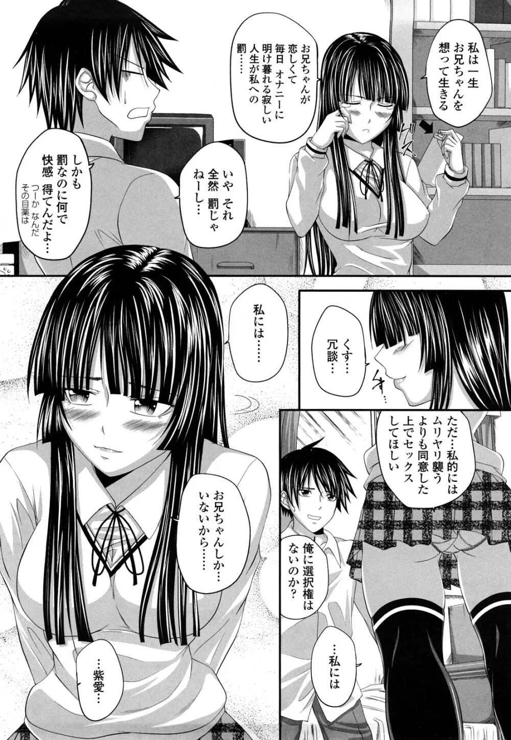 発情みるくほ～る Page.139