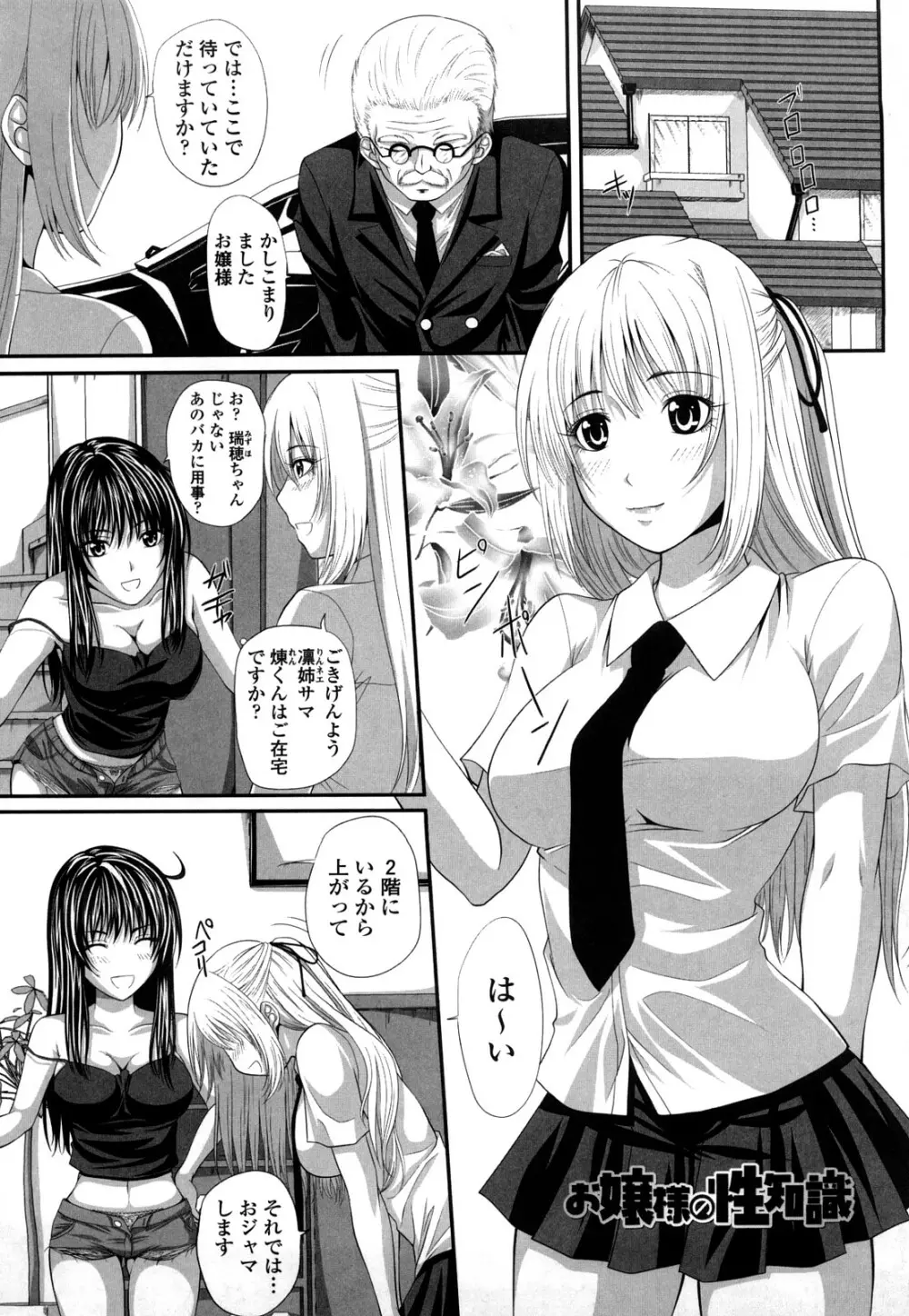 発情みるくほ～る Page.154