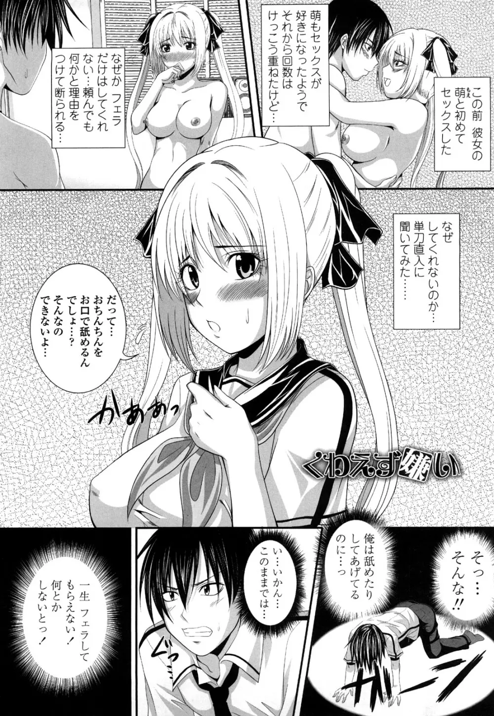 発情みるくほ～る Page.172