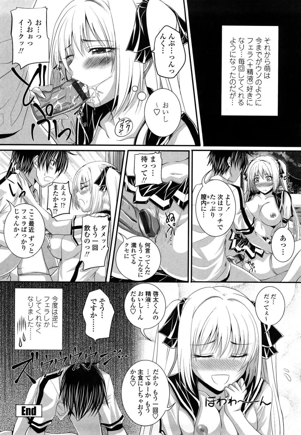 発情みるくほ～る Page.189