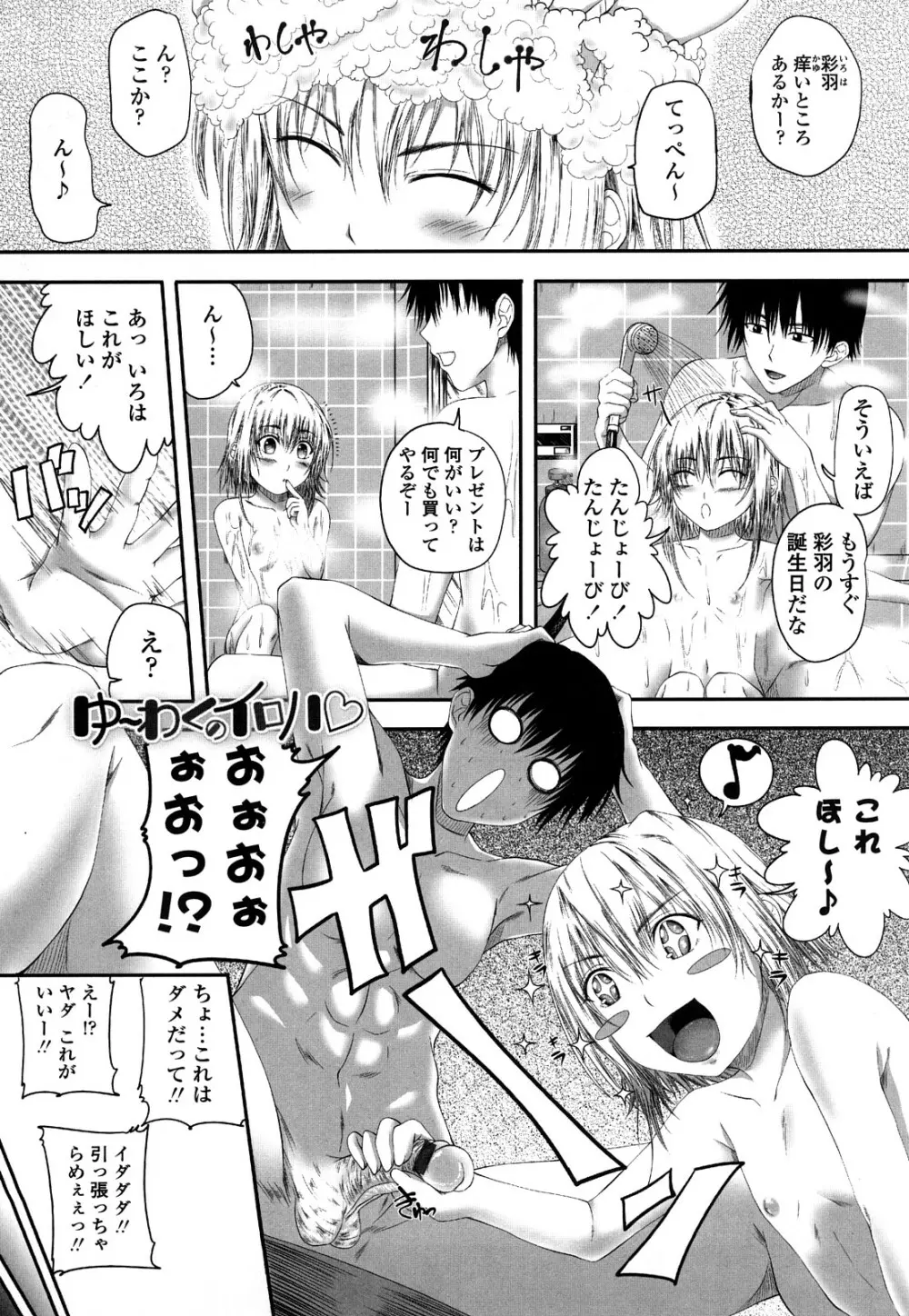 発情みるくほ～る Page.24