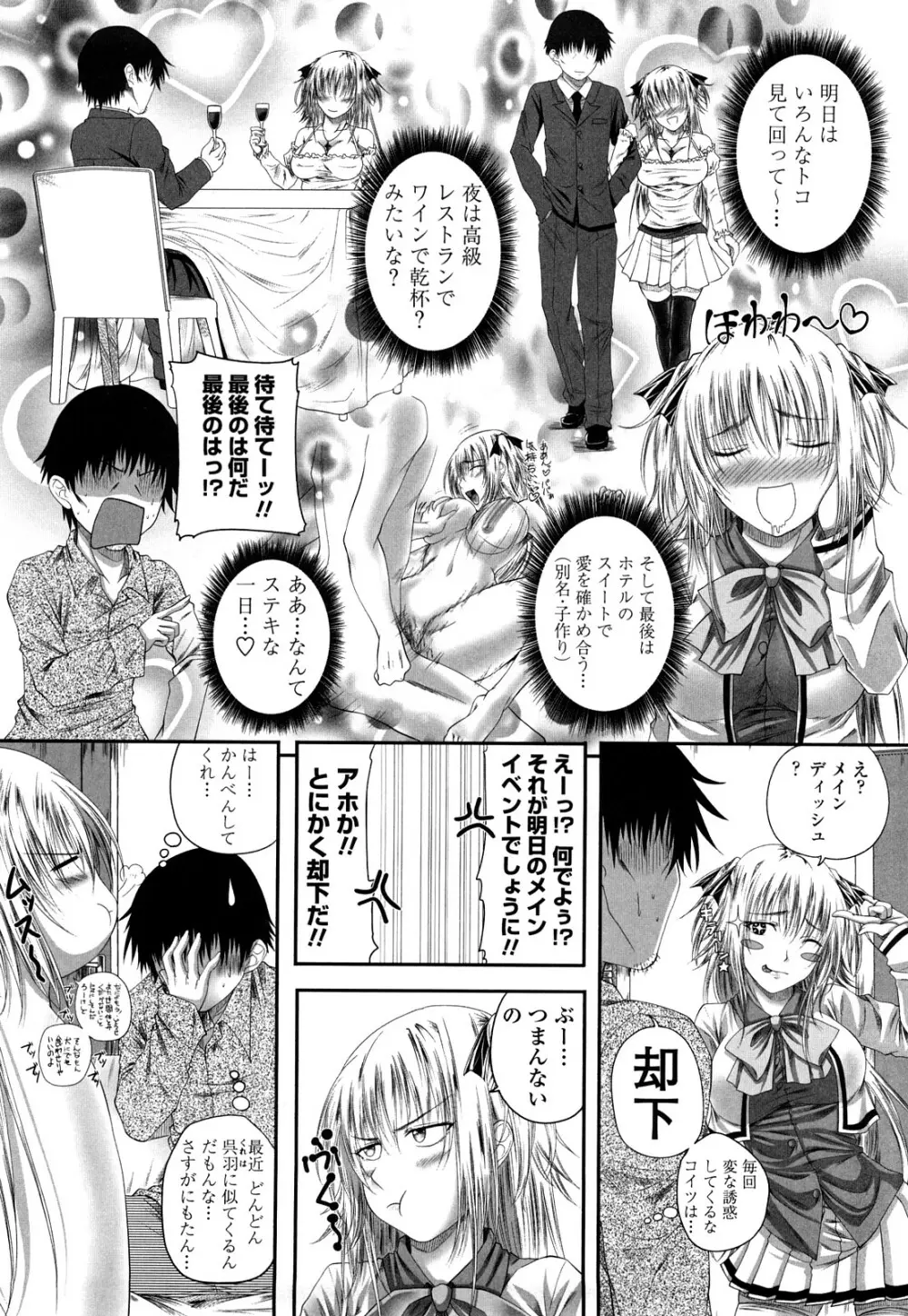 発情みるくほ～る Page.29