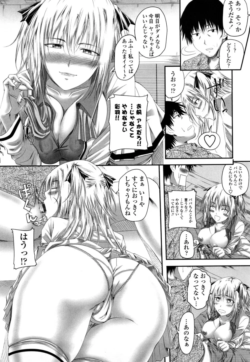 発情みるくほ～る Page.30