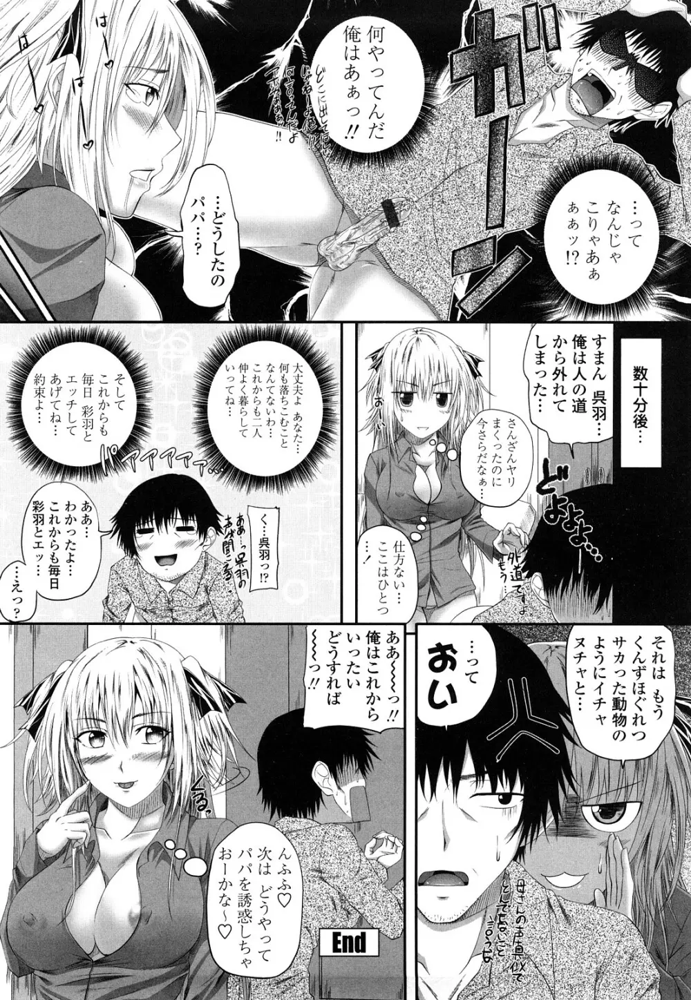 発情みるくほ～る Page.43