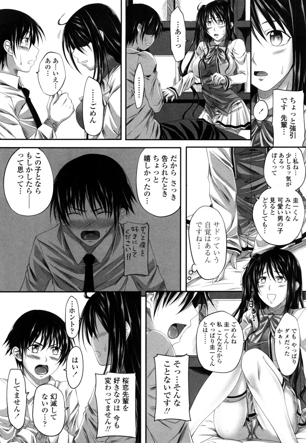 発情みるくほ～る Page.52