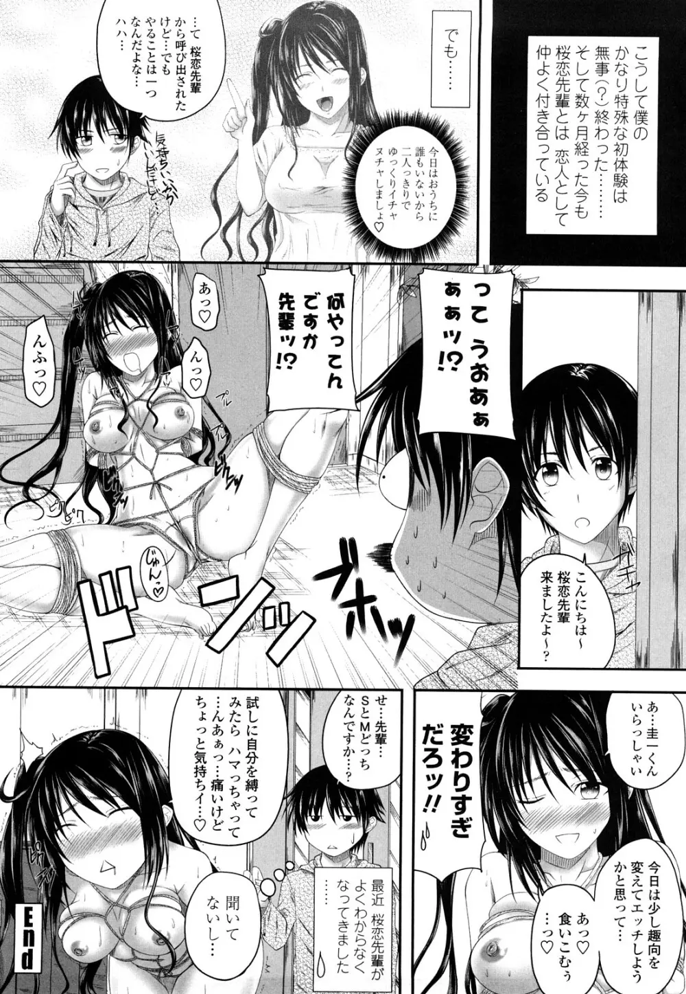 発情みるくほ～る Page.63