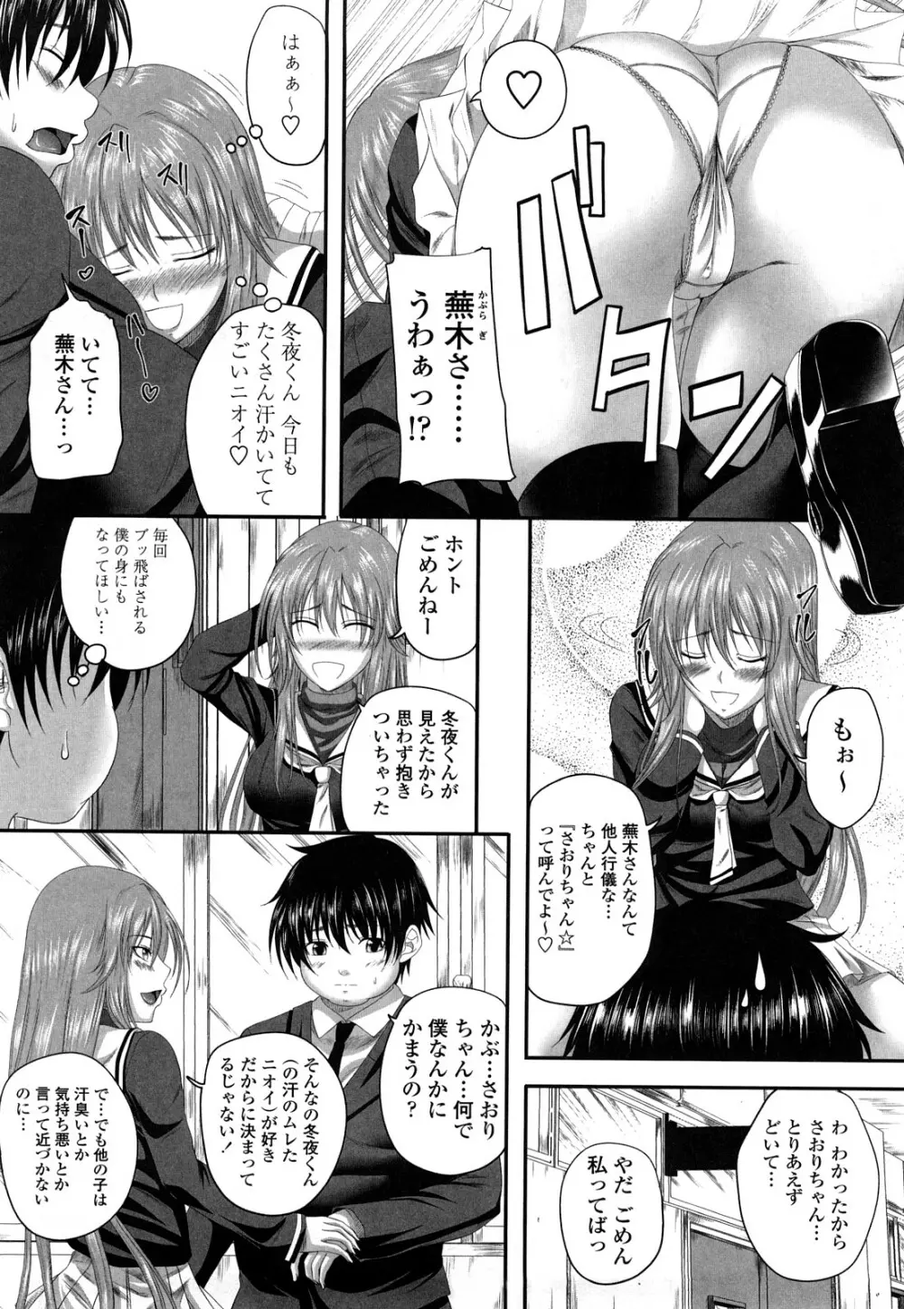 発情みるくほ～る Page.65