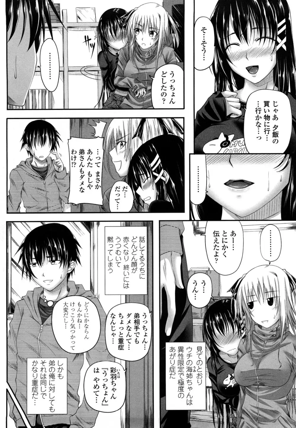 発情みるくほ～る Page.7