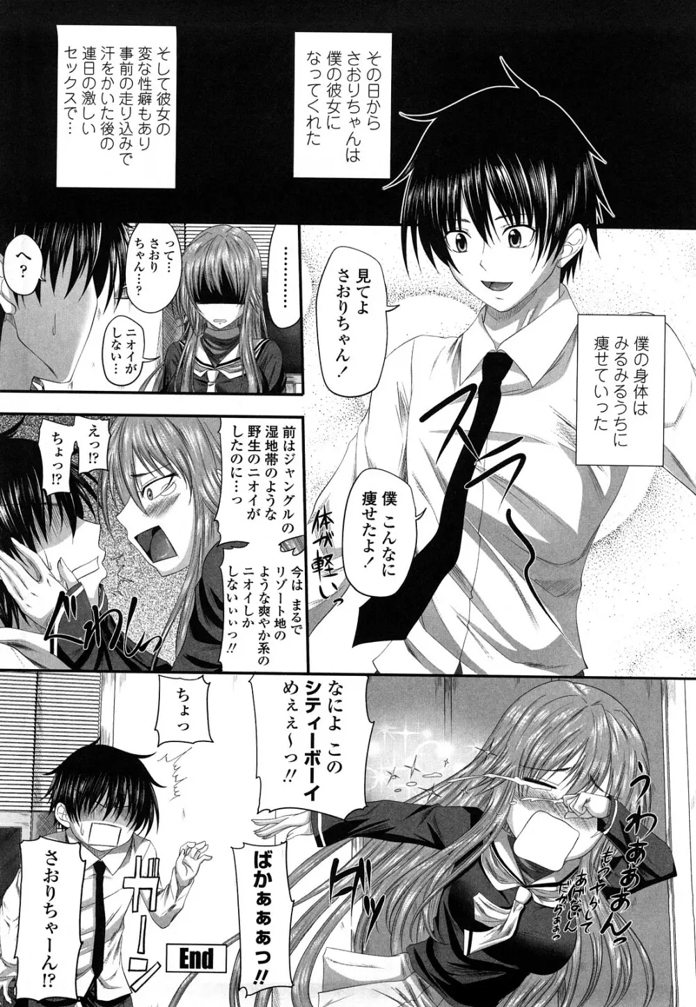 発情みるくほ～る Page.81