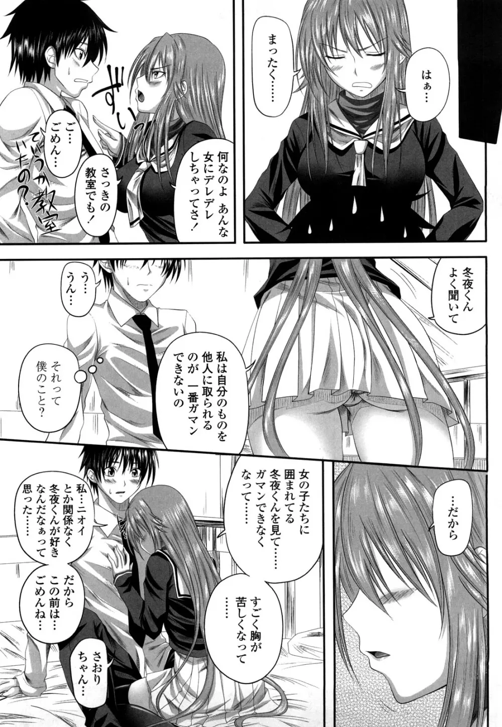 発情みるくほ～る Page.86