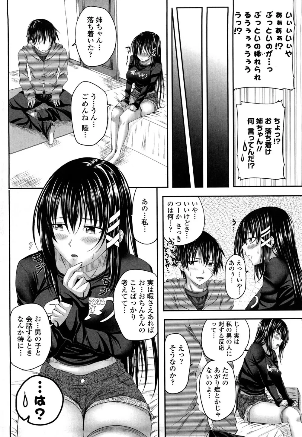 発情みるくほ～る Page.9