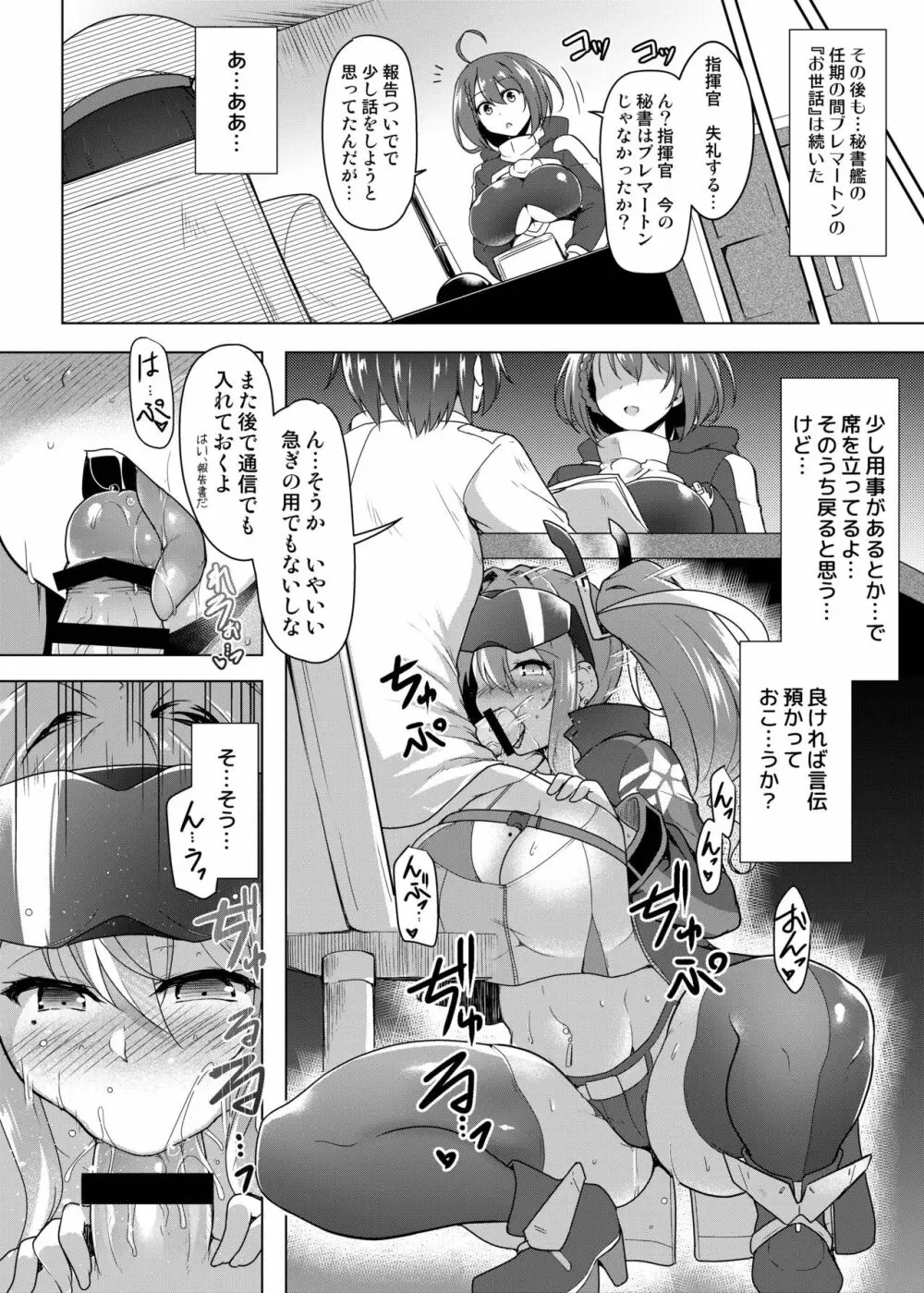 ♥世話焼き上手のブレマートンさん♥ Page.12