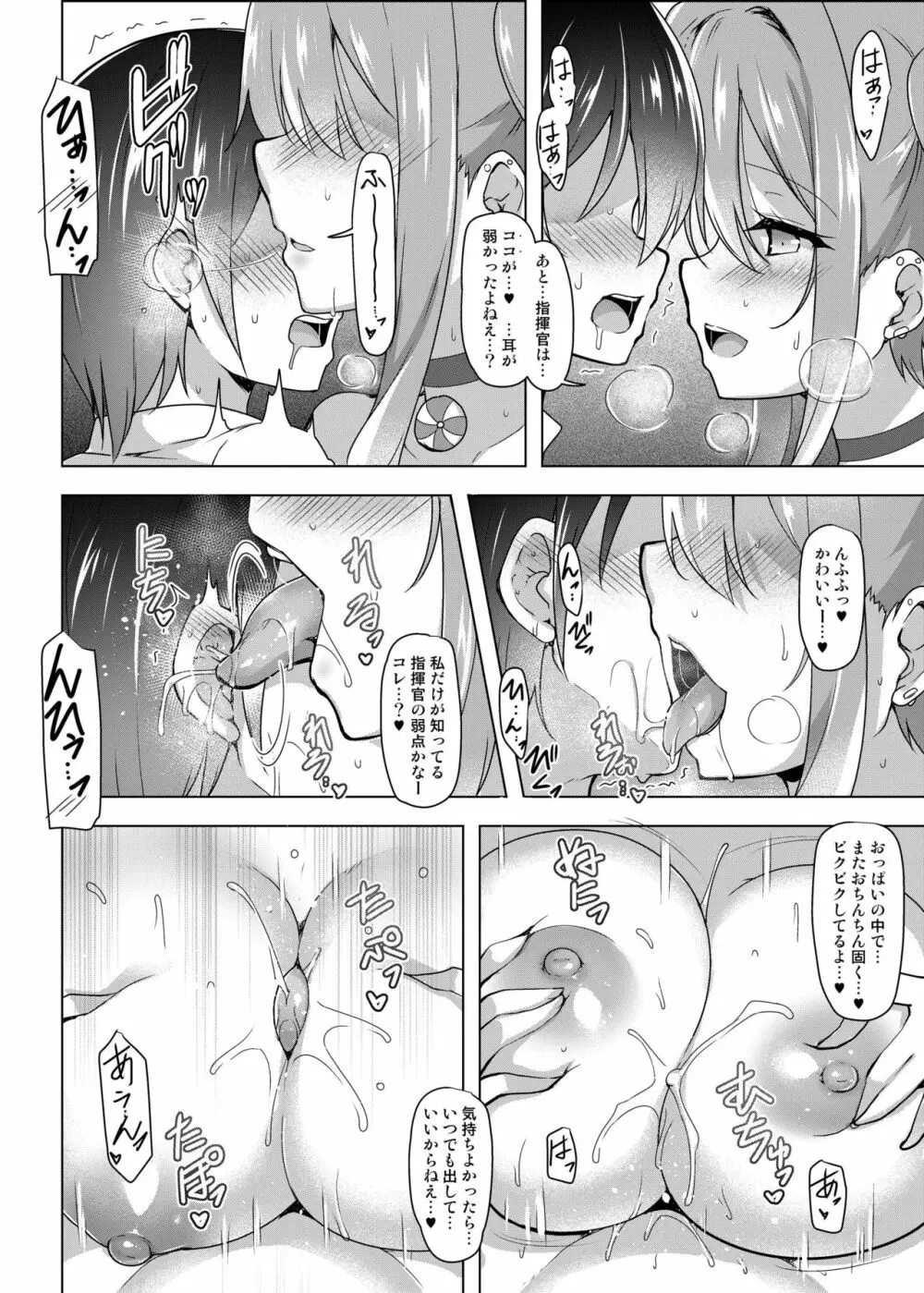 ♥世話焼き上手のブレマートンさん♥ Page.18