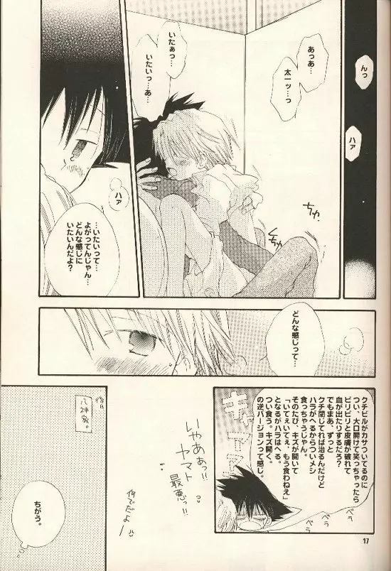 イヤよダメよガマンなさって。 Page.16