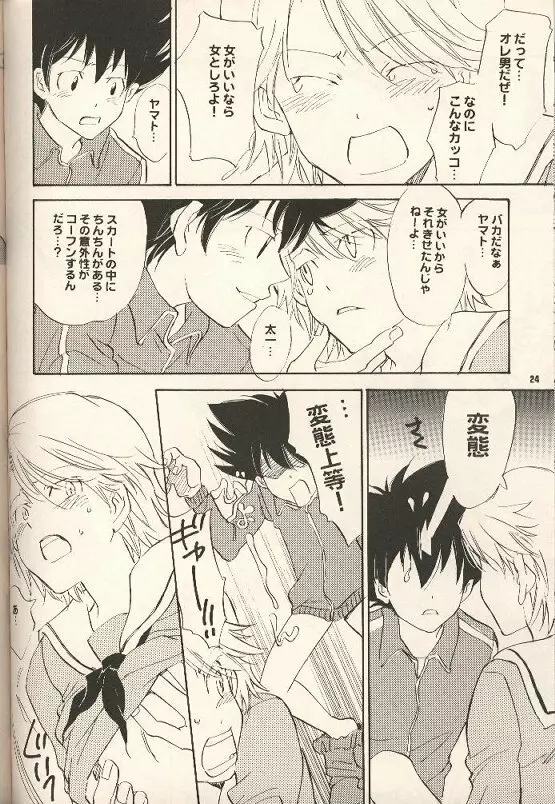 イヤよダメよガマンなさって。 Page.23