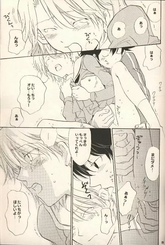 イヤよダメよガマンなさって。 Page.28