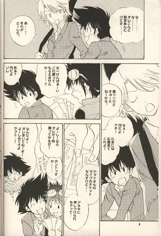 イヤよダメよガマンなさって。 Page.7