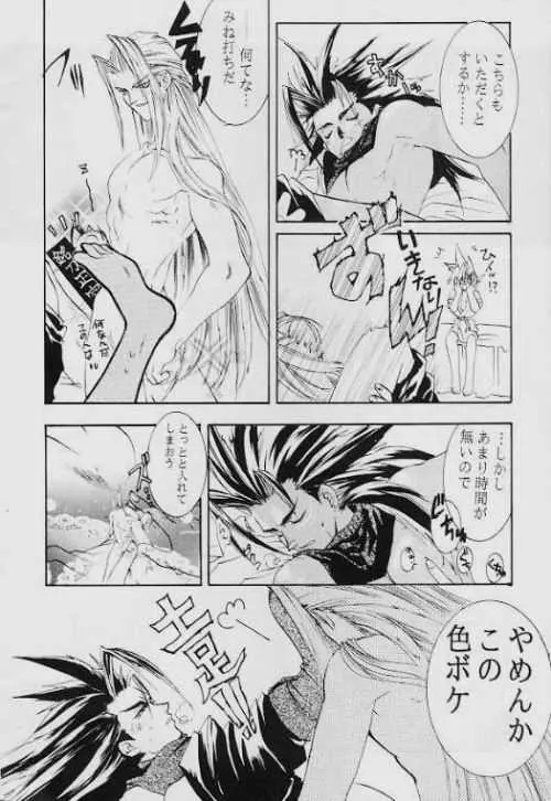 夏季限定えげつない本'97 Page.8