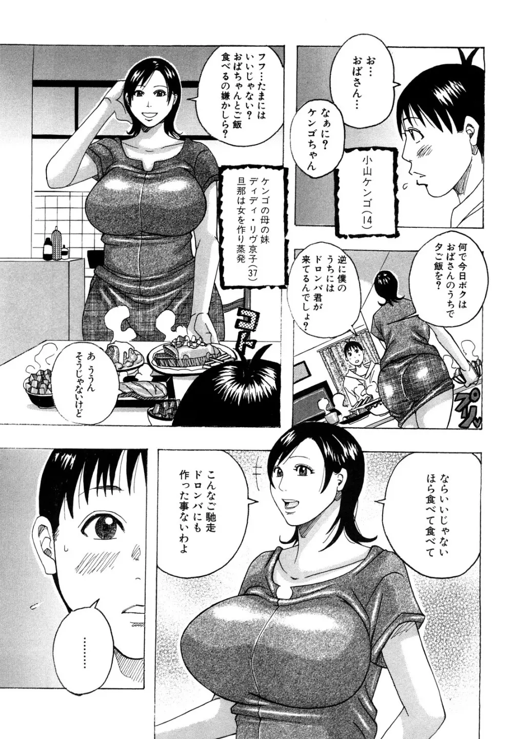 ハグハグボイン Page.101