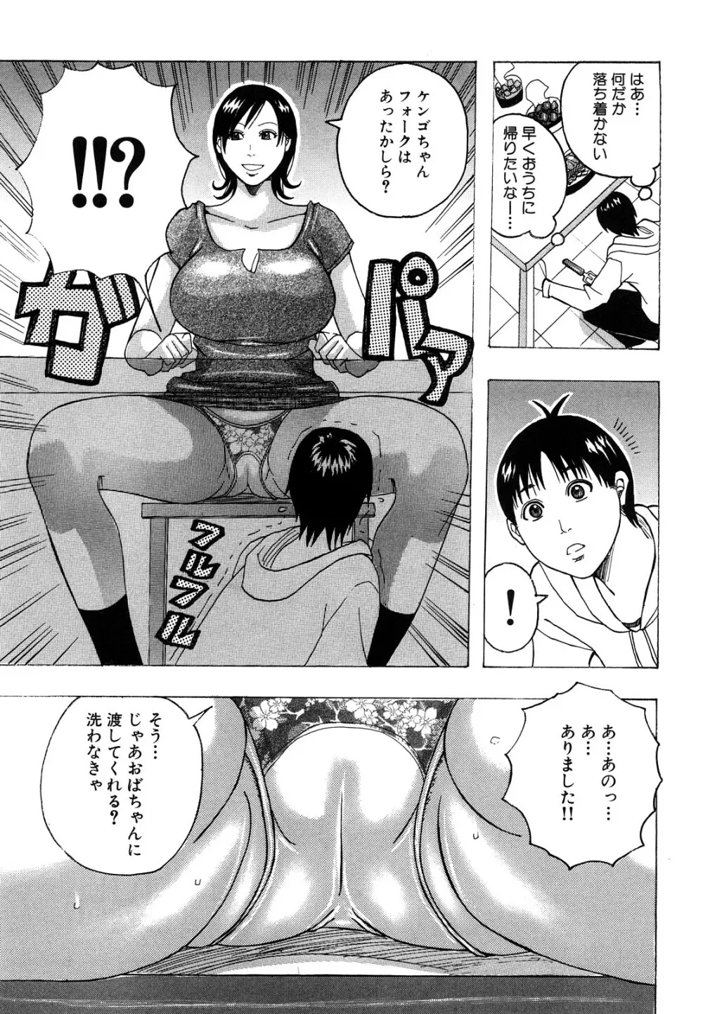 ハグハグボイン Page.103