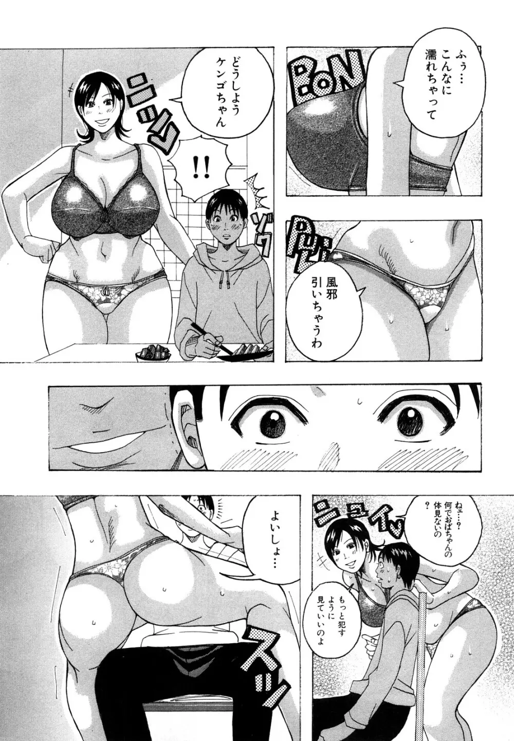 ハグハグボイン Page.105