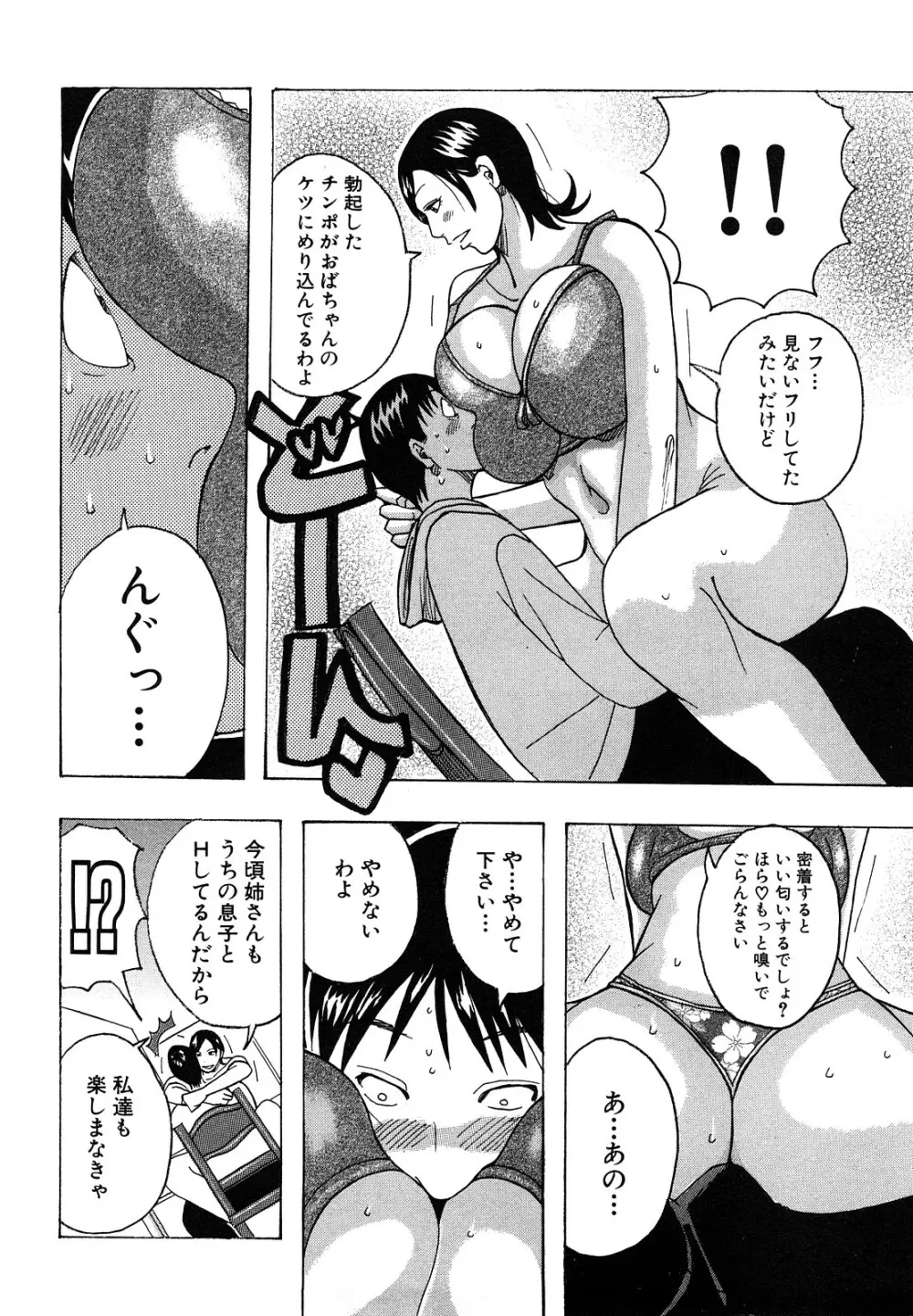 ハグハグボイン Page.106