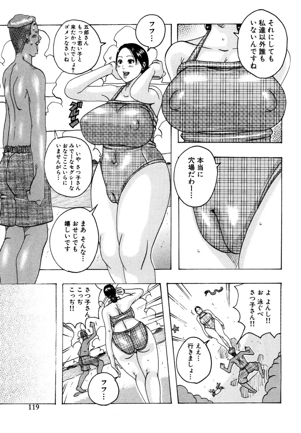 ハグハグボイン Page.119