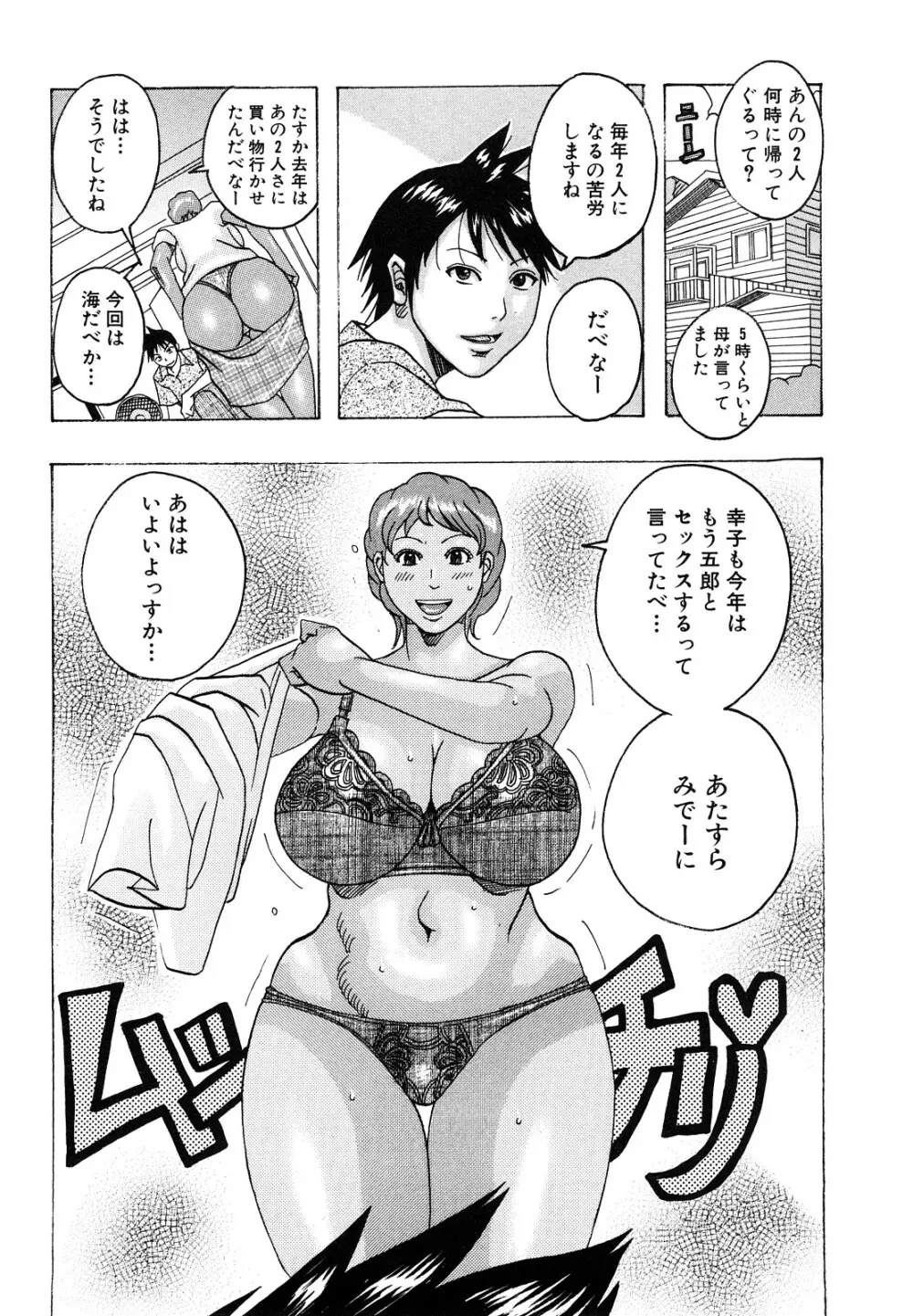 ハグハグボイン Page.120