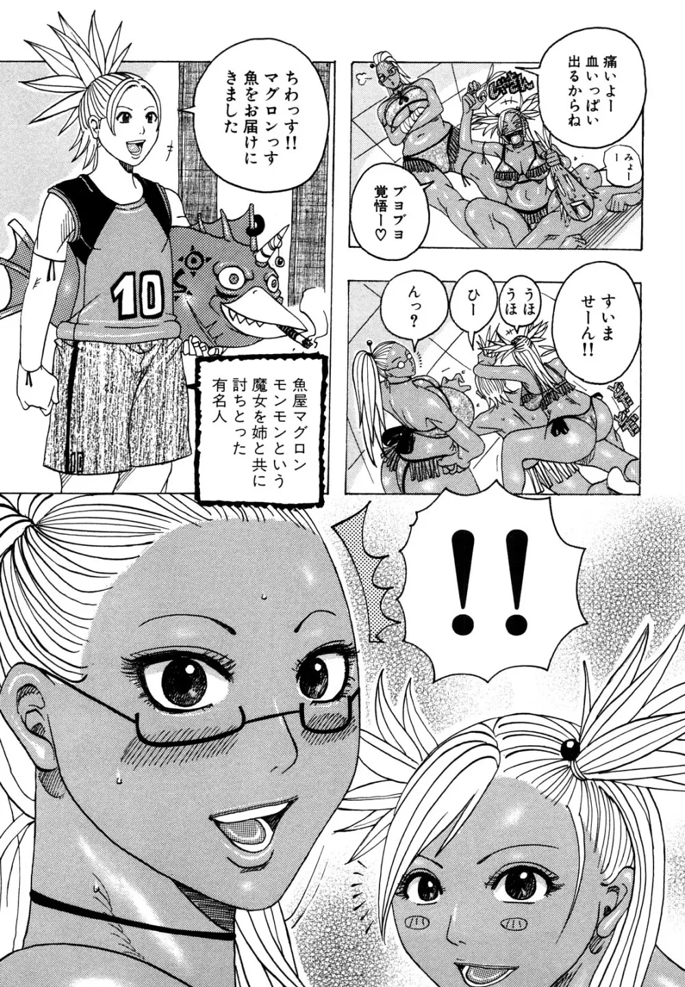 ハグハグボイン Page.151