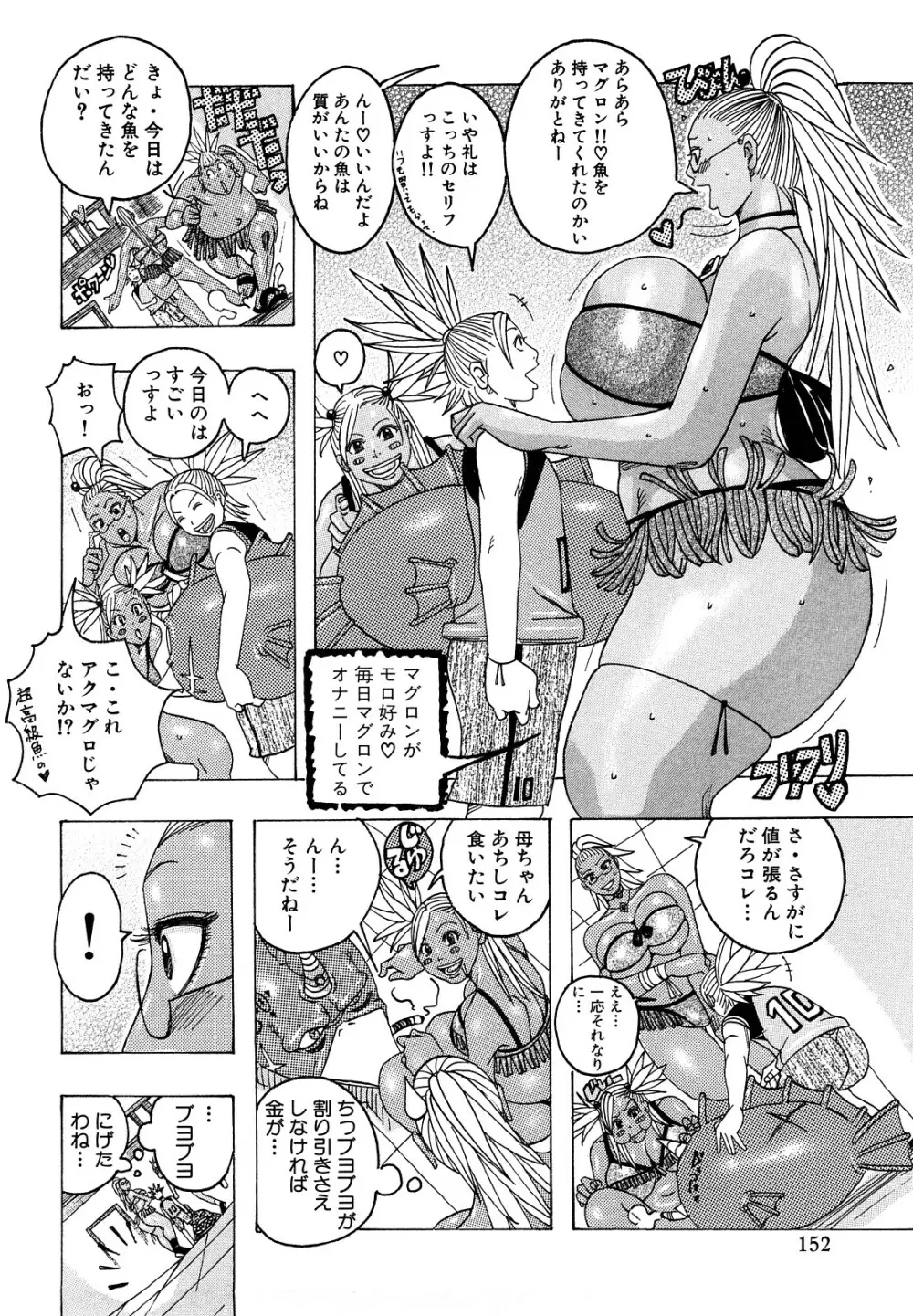 ハグハグボイン Page.152