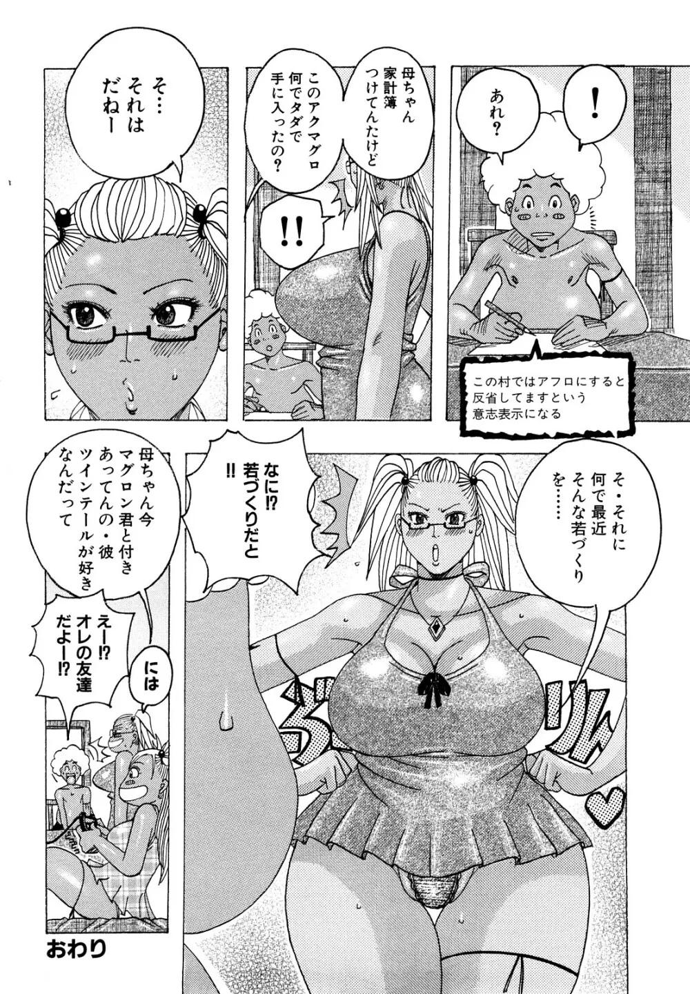 ハグハグボイン Page.164