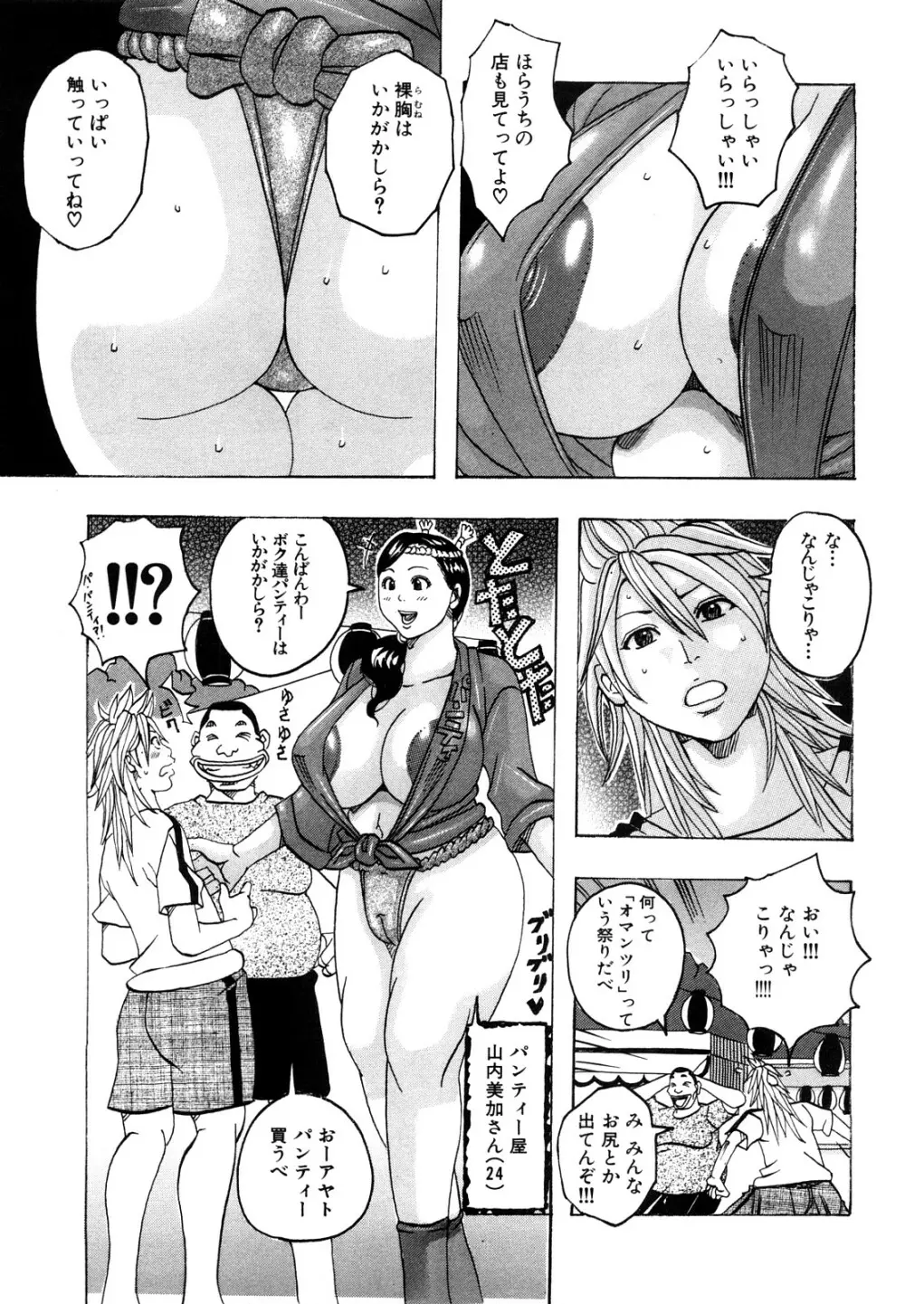 ハグハグボイン Page.23