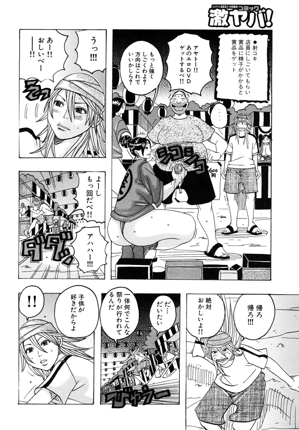 ハグハグボイン Page.28