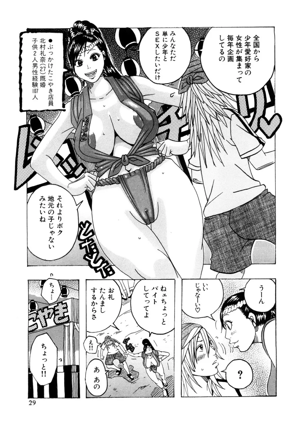 ハグハグボイン Page.29