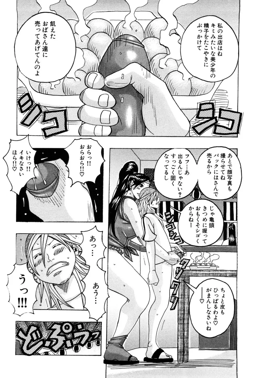 ハグハグボイン Page.30