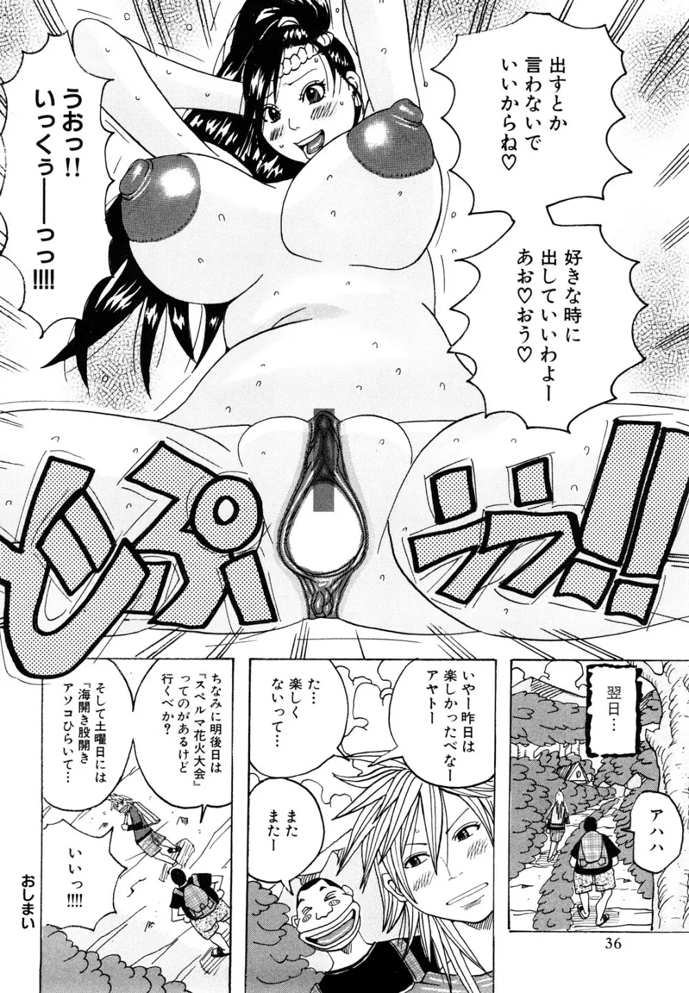 ハグハグボイン Page.36